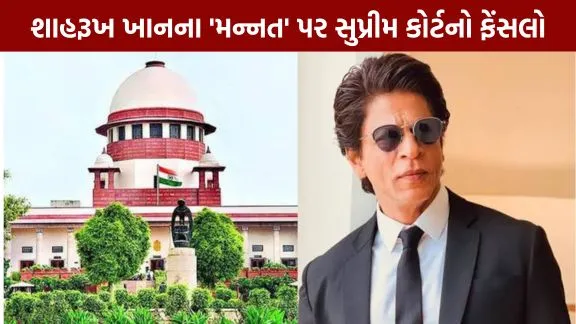 Supreme Court's verdict on Shah Rukh Khan's 'Mannat'