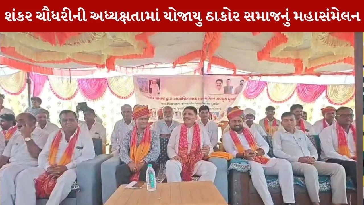 Thakor Samaj sammelan