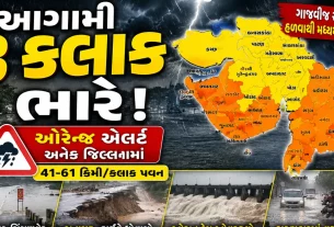 Torrential rain in Gujarat