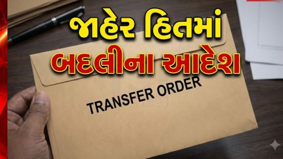 મુખ્ય નિર્વાચન અધિકારીની મંજૂરી મળ્યા બાદ વિભાગના સંયુક્ત સચિવ (સેવા) દ્વારા તાત્કાલિક અસરથી 62 નાયબ કાર્યપાલક ઈજનેર (સિવિલ) (62 Engineers Transfe)કક્ષાના અધિકારીઓની સામૂહિક બદલી (Transfer)ના આદેશો જાહેર કરવામાં આવ્યા છે.