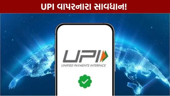 UPI users, beware.