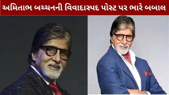 Amitabh bachchan