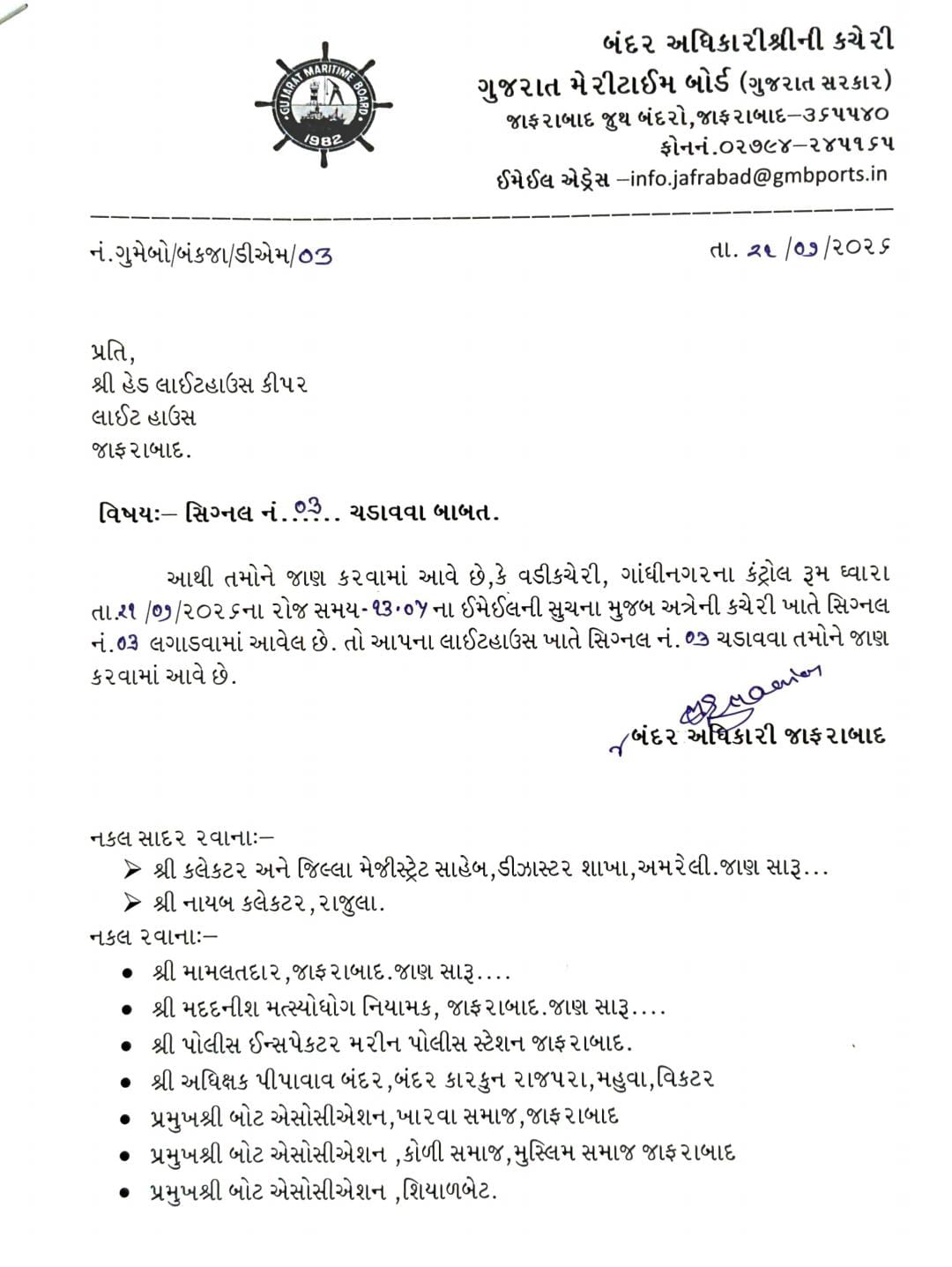 Sea Storm Alert: જાફરાબાદ બંદર એલર્ટ
