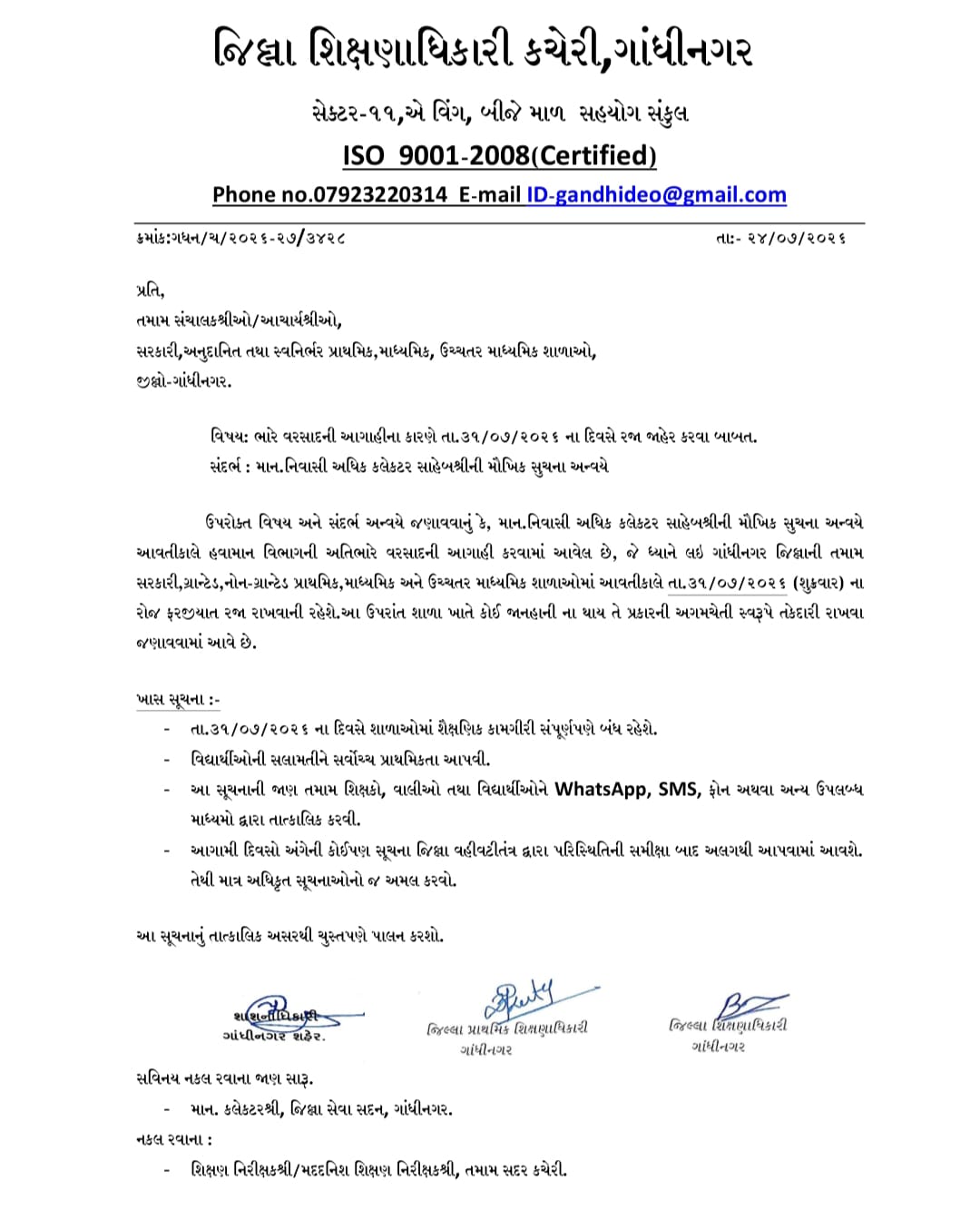 School Holiday: 31 જુલાઈએ ગુજરાતમાં રેડ એલર્ટ