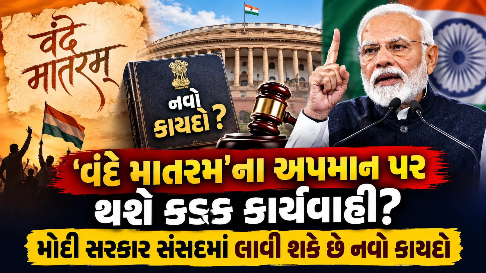 Vande Mataram