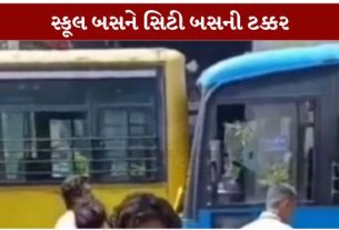 શહેરના સિંગણપોર (Singanpor)વિસ્તારમાં બુધવારે સિટી બસ અને સ્કૂલ બસ વચ્ચે થયેલા અકસ્માત (Accident )થી અફરાતફરીનો માહોલ સર્જાયો હતો