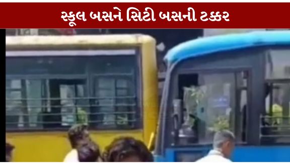 શહેરના સિંગણપોર (Singanpor)વિસ્તારમાં બુધવારે સિટી બસ અને સ્કૂલ બસ વચ્ચે થયેલા અકસ્માત (Accident )થી અફરાતફરીનો માહોલ સર્જાયો હતો