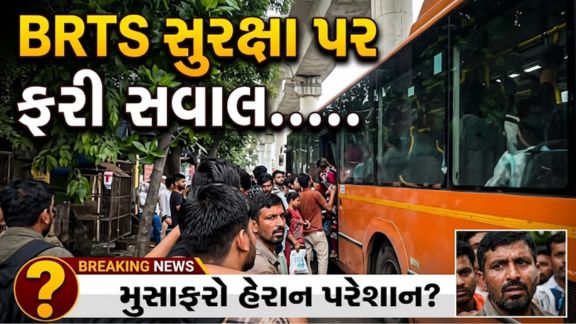 સુરત (Surat) શહેરમાં BRTS બસમાં મુસાફરી કરતા લોકો માટે ચિંતાજનક ઘટના સામે આવી છે