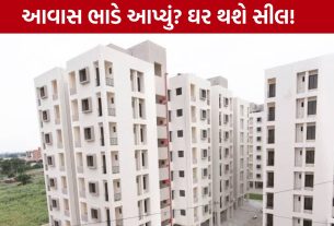 Ahmedabad Housing Scheme: પ્રથમ વખત ₹50 હજાર દંડ, ત્રીજી વખત દસ્તાવેજ રદ; AMCનો મોટો નિર્ણય