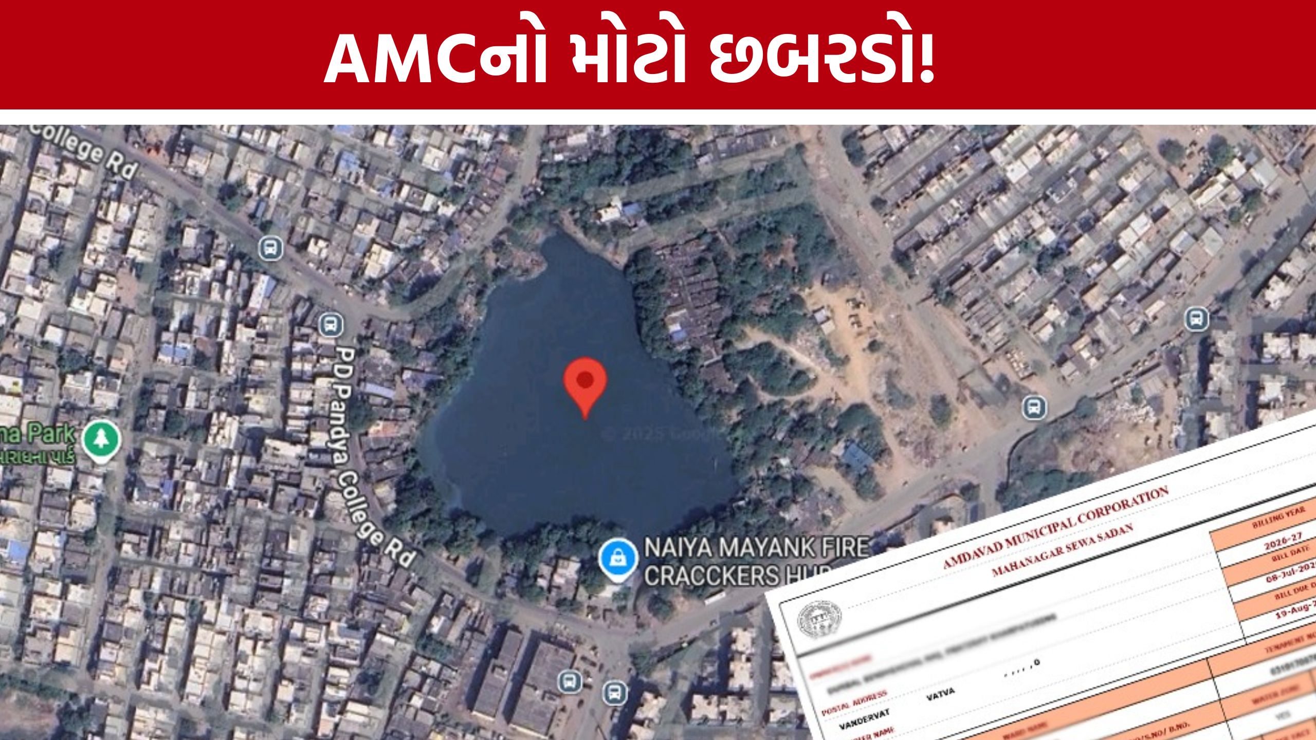 AMC Property Tax Bill : વટવા ડેમોલિશન બાદ પણ AMCએ મોકલ્યા પ્રોપર્ટી ટેક્સ બિલ