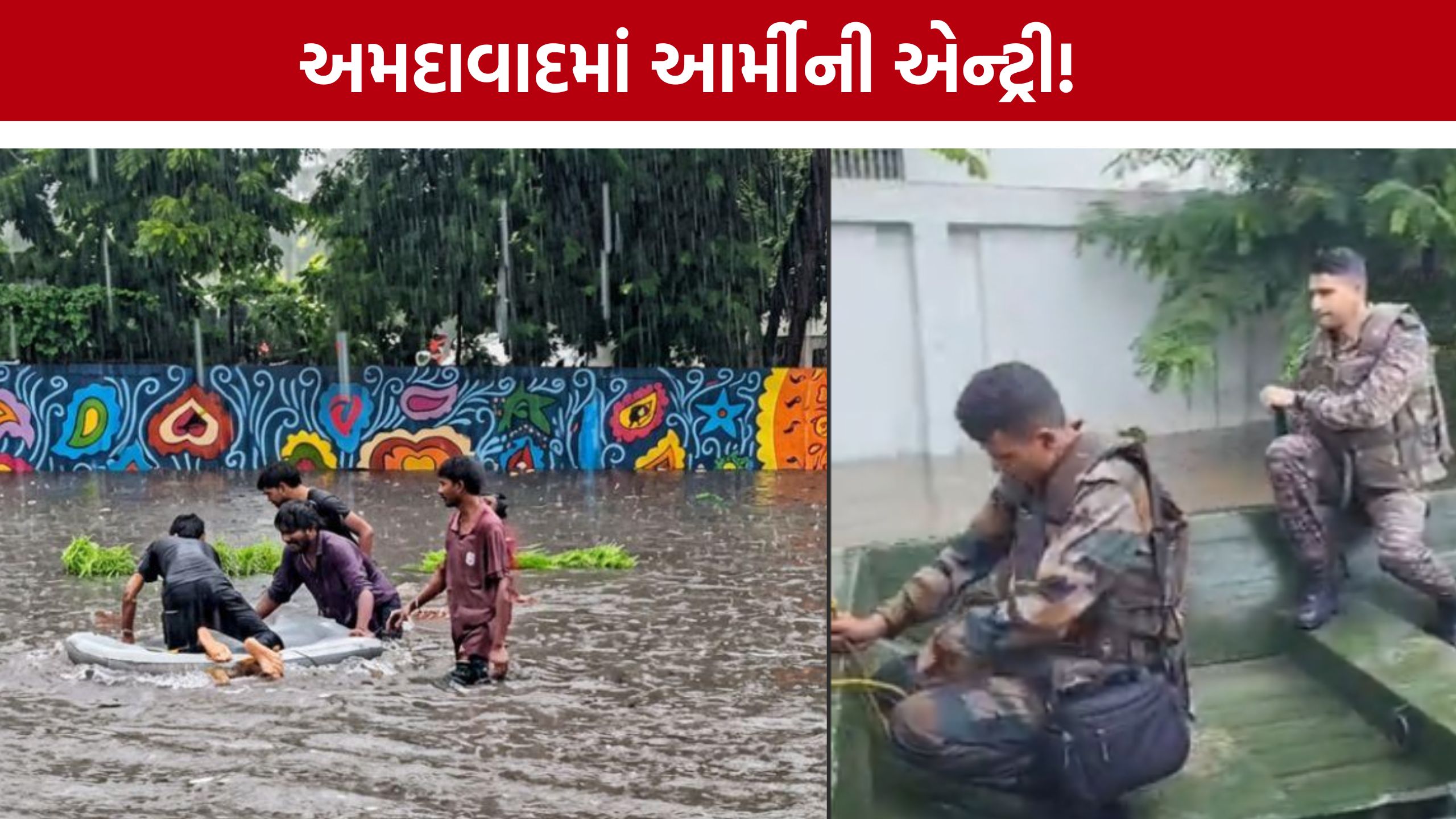 ભારે વરસાદ વચ્ચે સરકારનો એક્શન મોડ, Ahmedabad Armyની 6 કોલમ તૈનાત