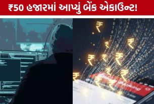 Bank Account Rental Scam:સાયબર ફ્રોડમાં બેંક એકાઉન્ટ ભાડે આપનાર યુવક ઝડપાયો