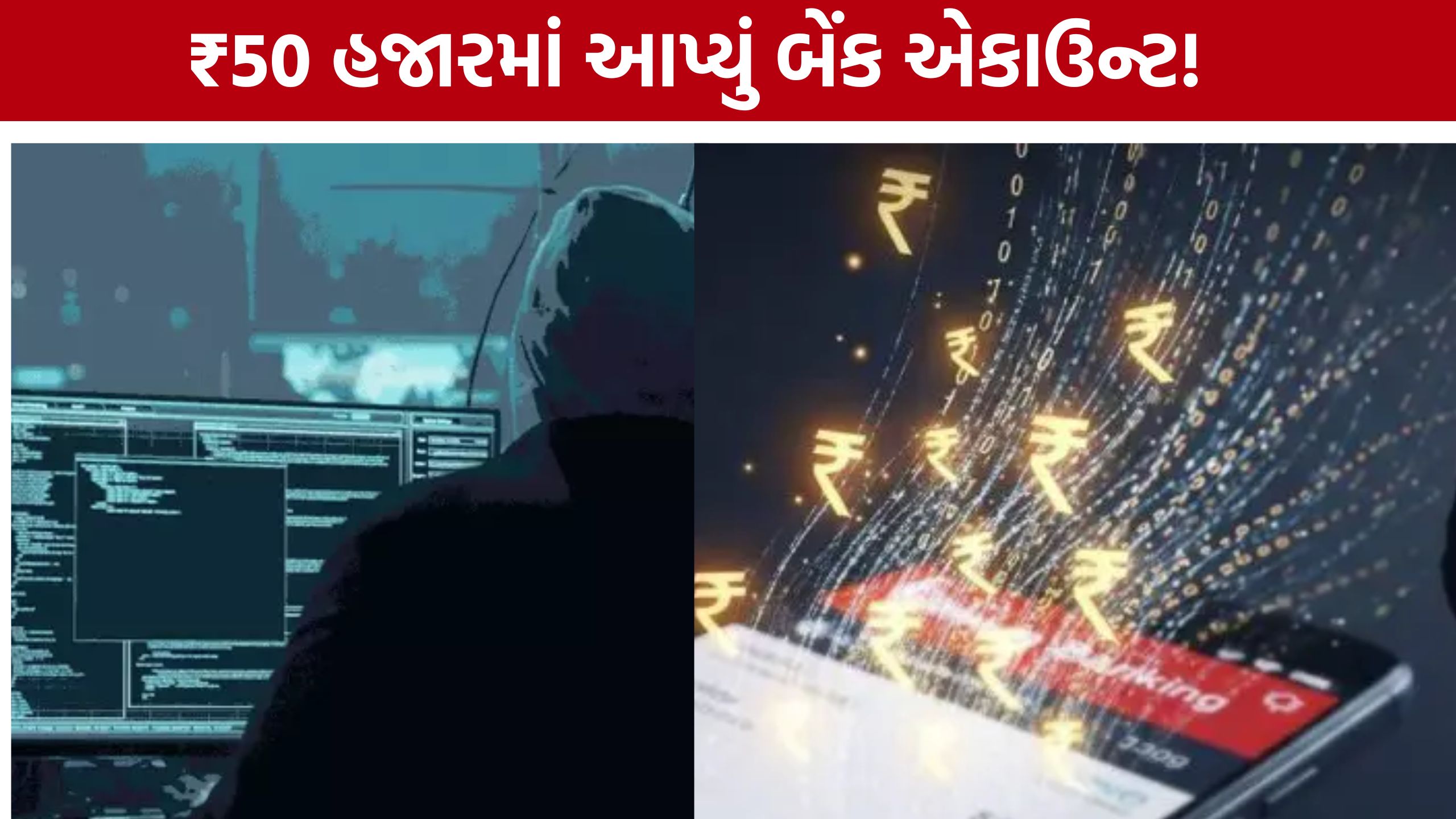 Bank Account Rental Scam:સાયબર ફ્રોડમાં બેંક એકાઉન્ટ ભાડે આપનાર યુવક ઝડપાયો