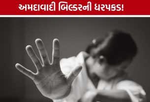 ફાઈવસ્ટાર હોટલમાં યુવતી સાથે દુષ્કર્મના આરોપે અમદાવાદી બિલ્ડર Nilay Patel Arrest
