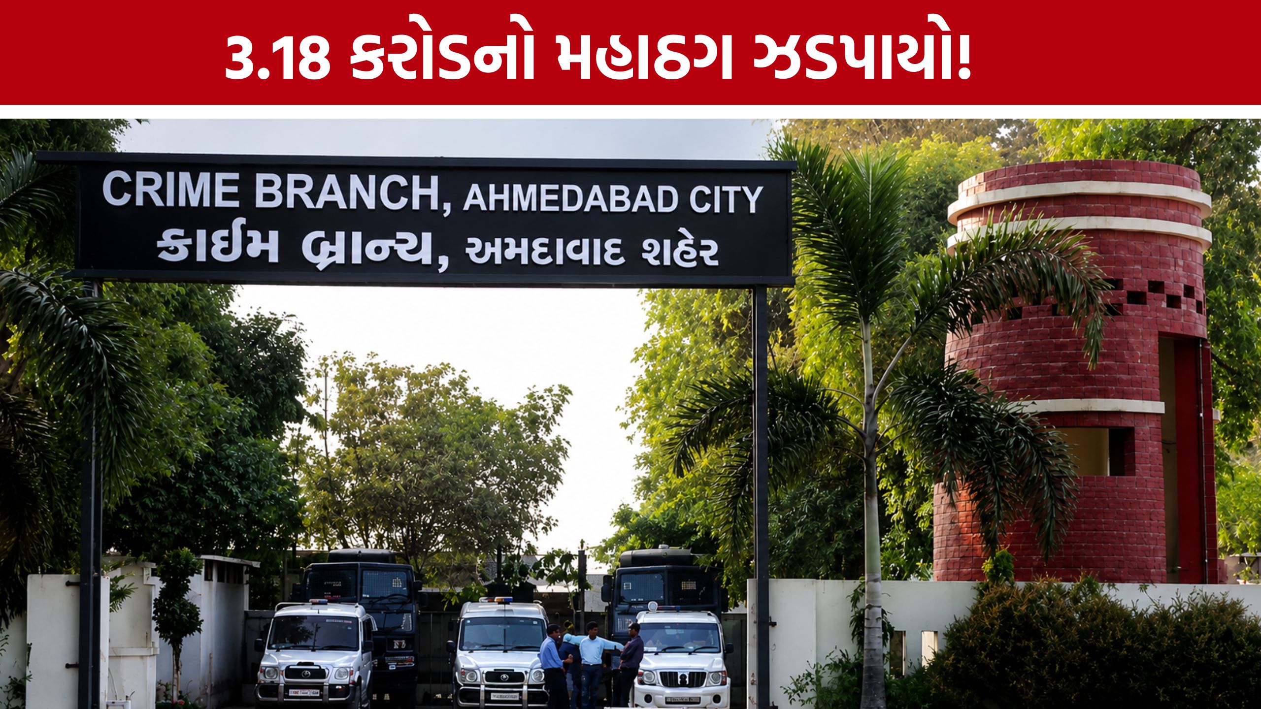 કોણ છે Vijay Mukhi ? કરોડોની છેતરપિંડી પાછળનો માસ્ટરમાઇન્ડ ઝડપાયો