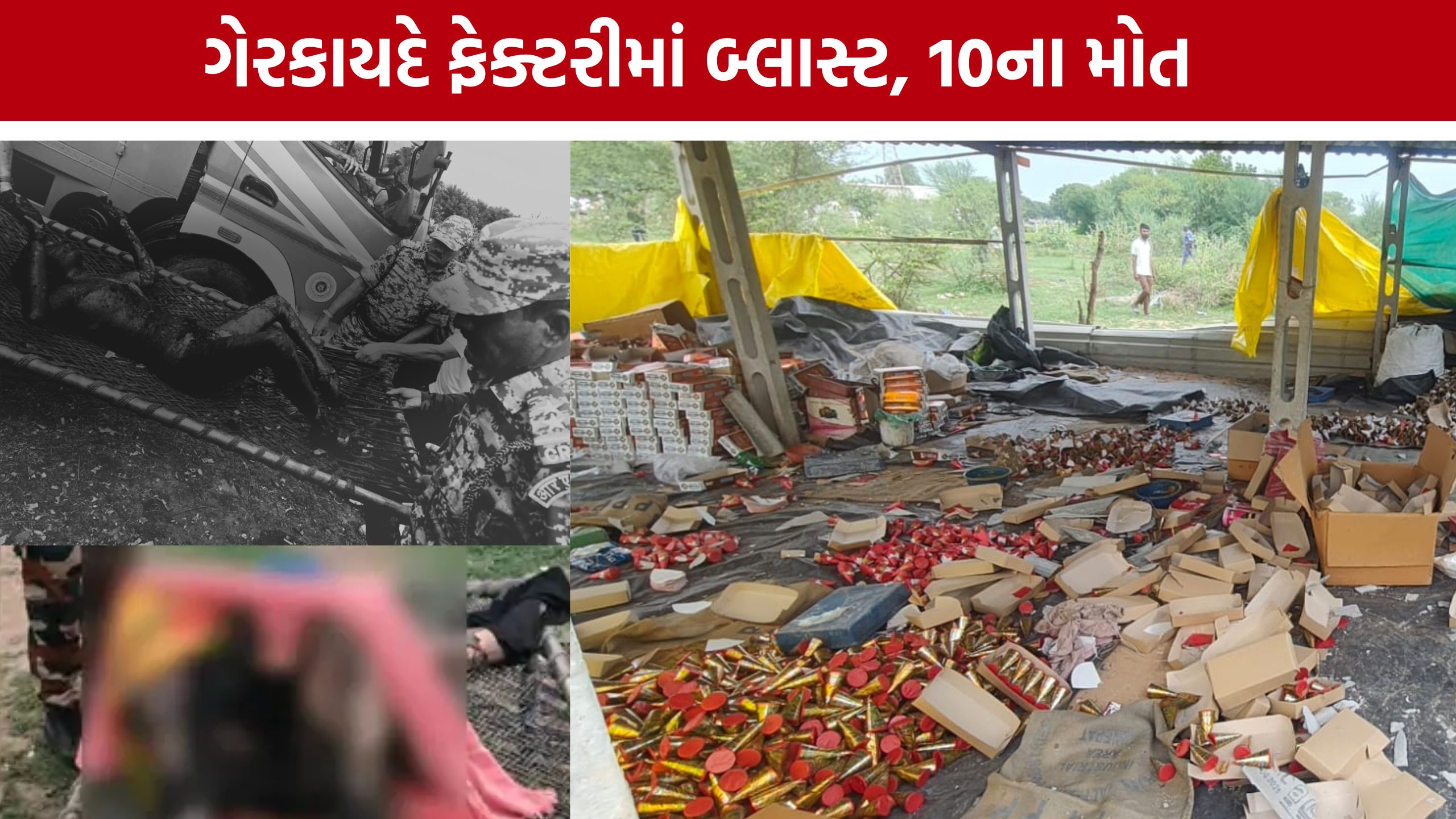 Ahmedabad Firecracker Factory Blast બાદ PM મોદીનો મોટો નિર્ણય, મૃતકોના પરિવારને મળશે ₹2 લાખ