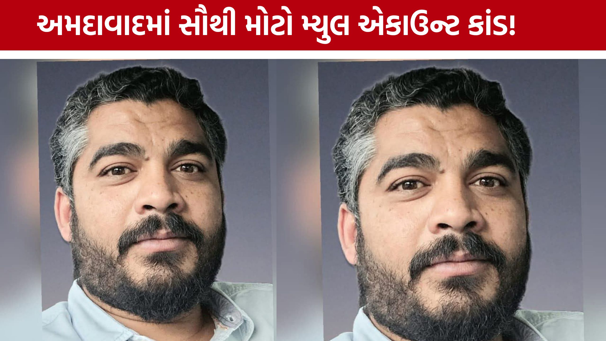 Ahmedabad Mule Account scam: હવાલા, ગેમિંગ અને સાયબર ફ્રોડ નેટવર્કની તપાસમાં મોટા ખુલાસાના સંકેત