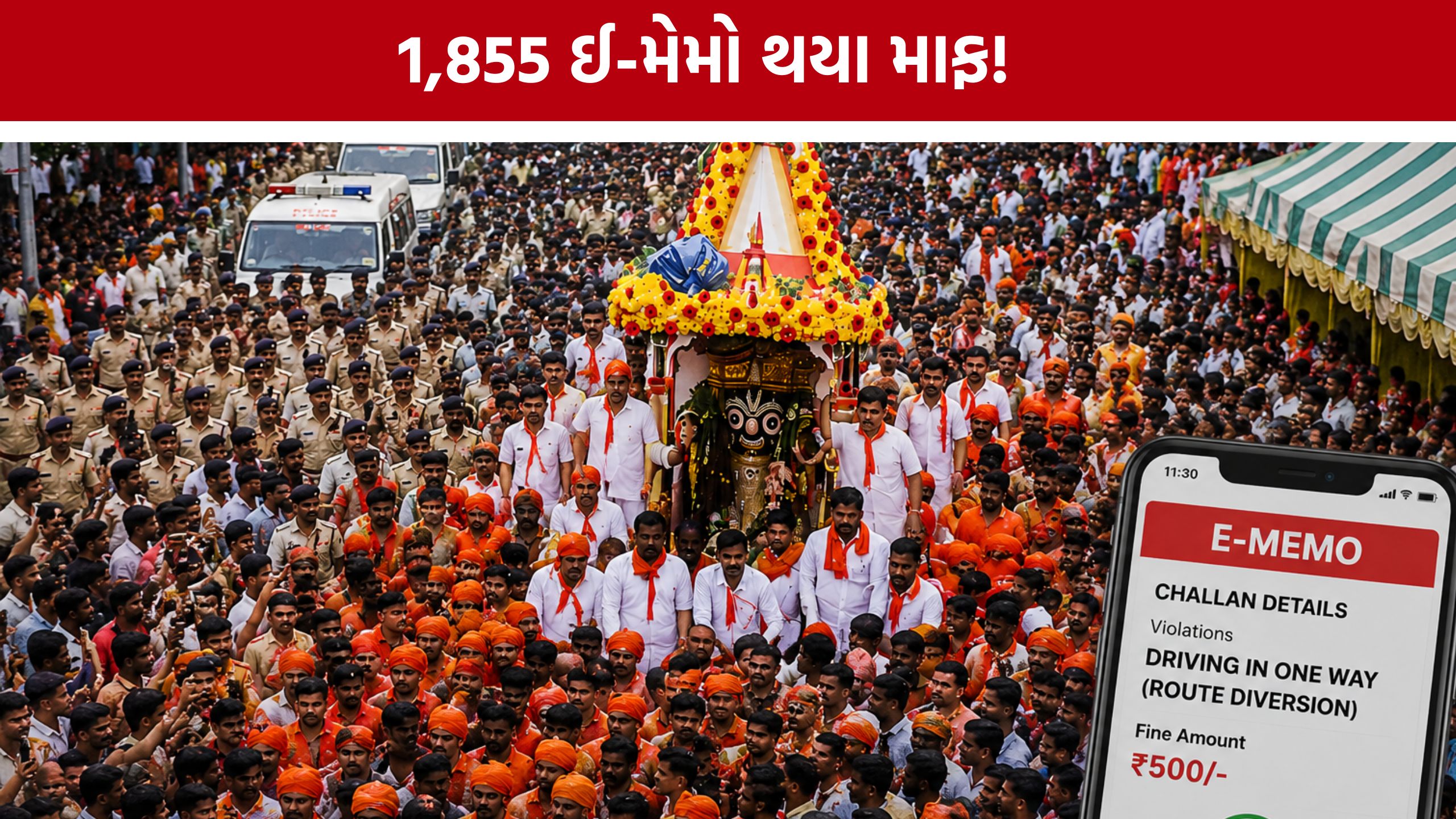 Ahmedabad Rath Yatra રૂટ ડાયવર્ઝનથી મળેલા 1,855 ઈ-મેમો માફ