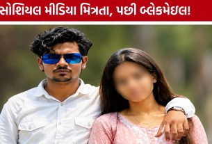 Online Blackmail Case: સોશિયલ મીડિયા મિત્રતા બ્લેકમેઇલમાં ફેરવાઈ, કણભા પોલીસે આરોપીને ઝડપ્યો