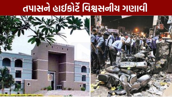 ગુજરાત હાઈકોર્ટે (Gujarat High Court)અમદાવાદ સિરિયલ બ્લાસ્ટ કેસ (Ahmedabad Serial Blast Case)માં ઐતિહાસિક અને મહત્વપૂર્ણ ચુકાદો આપતાં 2,223 પાનાનો વિગતવાર હુકમ જાહેર કર્યો છે