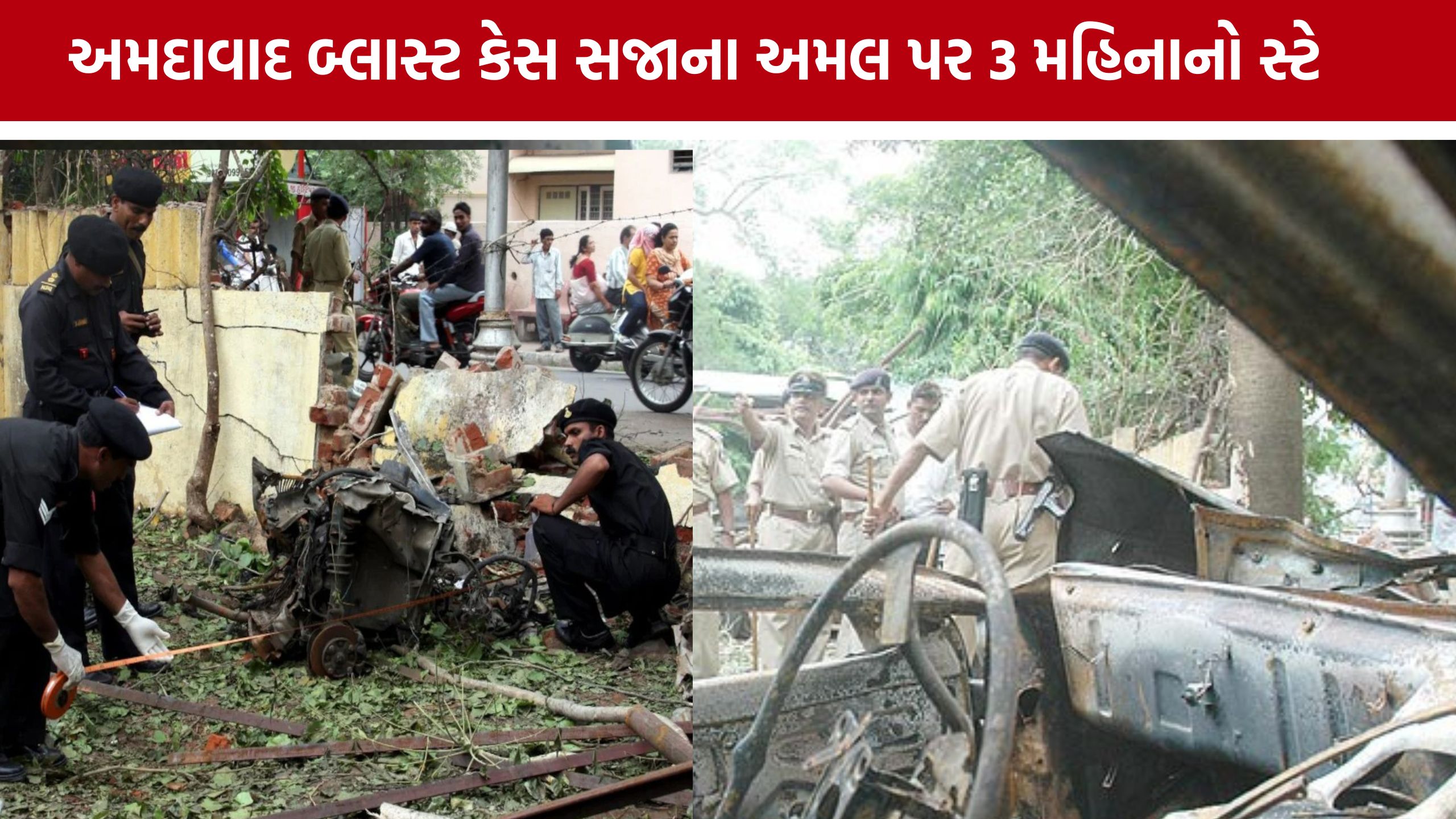 Ahmedabad Serial Blast Case: હવે સુપ્રીમ કોર્ટમાં લડાશે કાનૂની જંગ