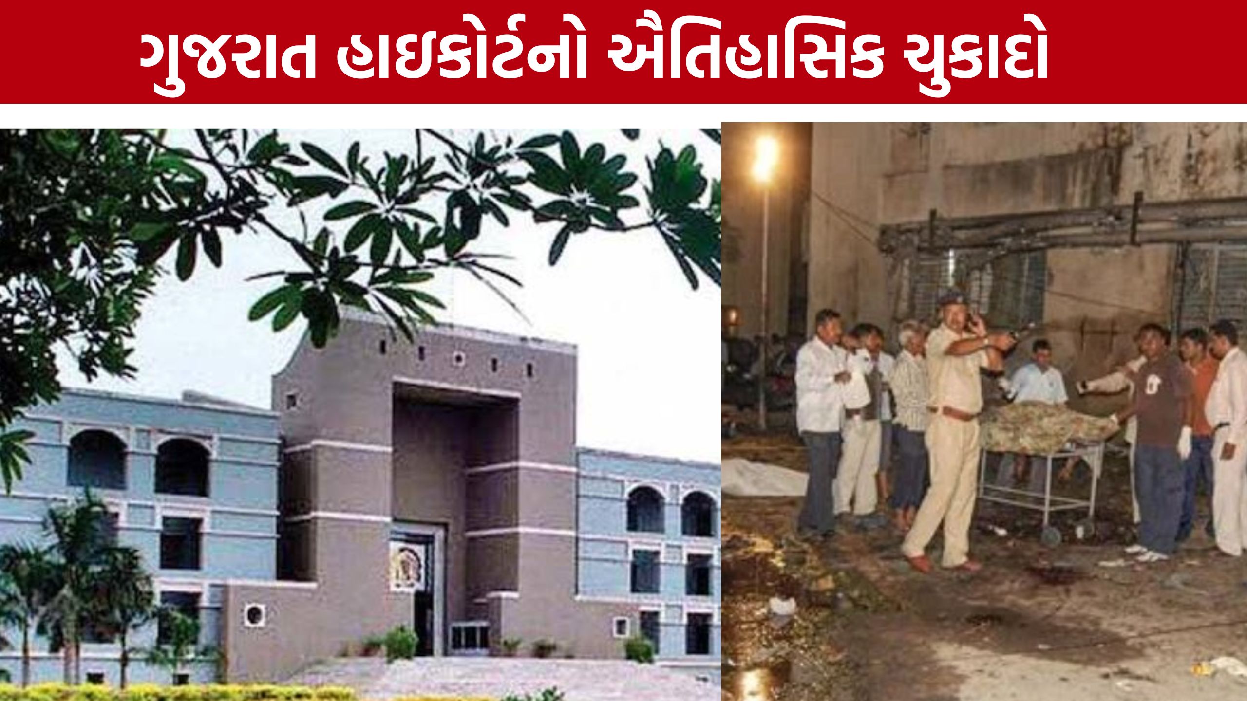Ahmedabad Serial Blast Caseમાં દોષિતોની અપીલ ફગાવી, કડક ચુકાદો યથાવત