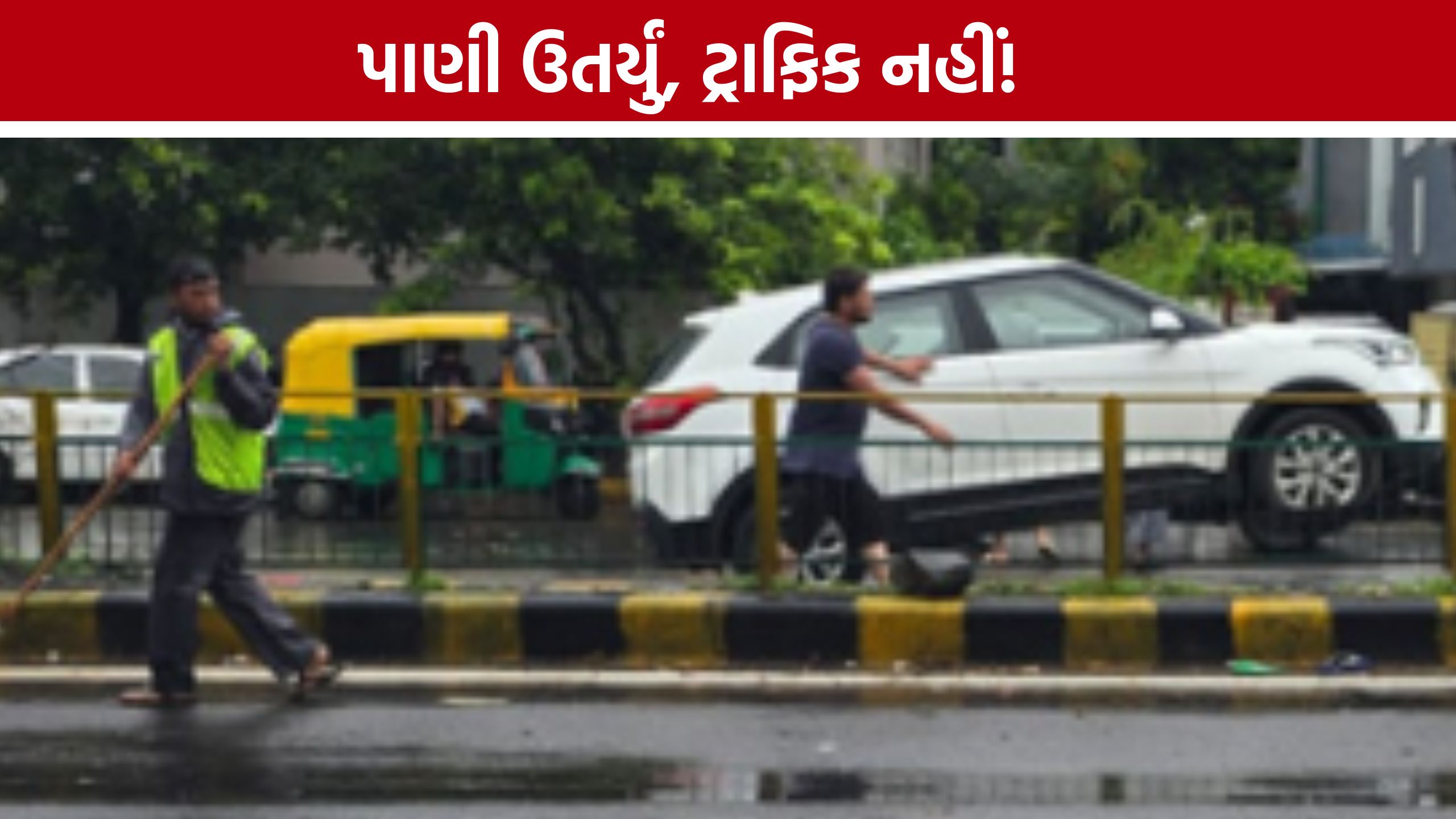 Ahmedabad Traffic Jam: વરસાદ બાદ રસ્તા ખુલ્યા, પરંતુ બંધ પડેલા વાહનોથી શહેરમાં ટ્રાફિક વ્યવસ્થા ખોરવાઈ