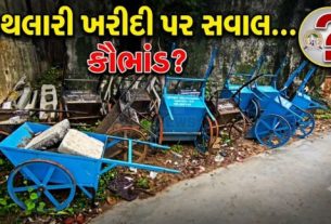 મહેસાણા મહાનગરપાલિકા (Mehsana Municipal Corporation)માં હાથલારીઓની ખરીદી (Handcart Purchase)મામલે કૌભાંડનાં આક્ષેપો સામે આવ્યા છે