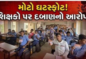 પૂર્વ ધારાસભ્ય અને AICC મંત્રી  ઋત્વિક મકવાણા (Ritvik Makwana)(એ ગુજરાતની બગડતી શિક્ષણ (Education )વ્યવસ્થા અને તેમાં થઈ રહેલા રાજકીય હસ્તક્ષેપને લઈને રાજ્ય સરકાર અને વહીવટી તંત્ર પર ગંભીર આક્ષેપો કર્યા છે
