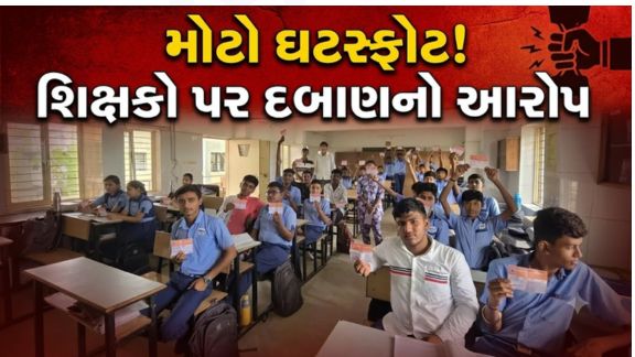 પૂર્વ ધારાસભ્ય અને AICC મંત્રી  ઋત્વિક મકવાણા (Ritvik Makwana)(એ ગુજરાતની બગડતી શિક્ષણ (Education )વ્યવસ્થા અને તેમાં થઈ રહેલા રાજકીય હસ્તક્ષેપને લઈને રાજ્ય સરકાર અને વહીવટી તંત્ર પર ગંભીર આક્ષેપો કર્યા છે