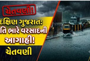 ગુજરાતમાં ચોમાસું હવે વધુ સક્રિય બનવાની શક્યતા છે. હવામાન નિષ્ણાત અંબાલાલ પટેલે આગામી દિવસોમાં રાજ્યના અનેક વિસ્તારોમાં ભારેથી અતિભારે વરસાદ (Rain)ની આગાહી કરી છે