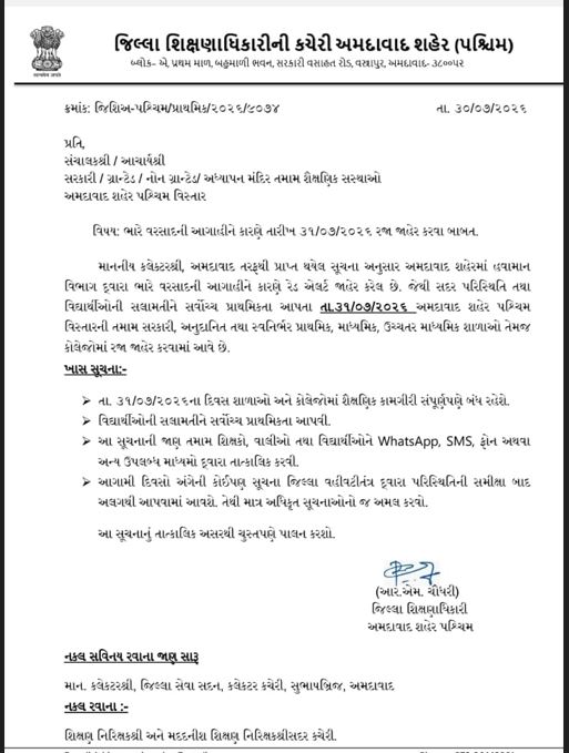 School Holiday: 31 જુલાઈએ ગુજરાતમાં રેડ એલર્ટ