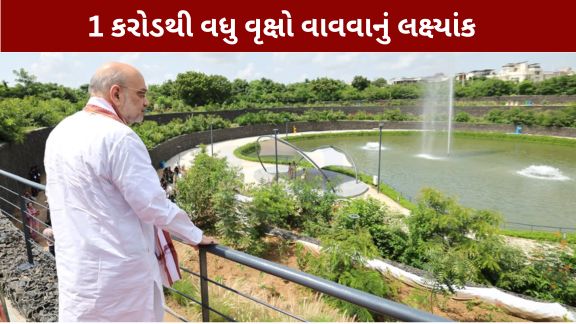 ગાંધીનગર લોકસભા – હરિયાળી લોકસભા’ સંકલ્પ સાથે આગામી 12 જુલાઈ 2026, રવિવારના રોજ મોટા પાયે સામૂહિક વૃક્ષારોપણ (Tree Plantation)અભિયાનનું આયોજન કરવામાં આવ્યું છે