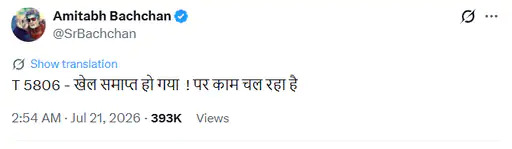 Amitabh Bachchan Health: અમિતાભની રહસ્યમય પોસ્ટ