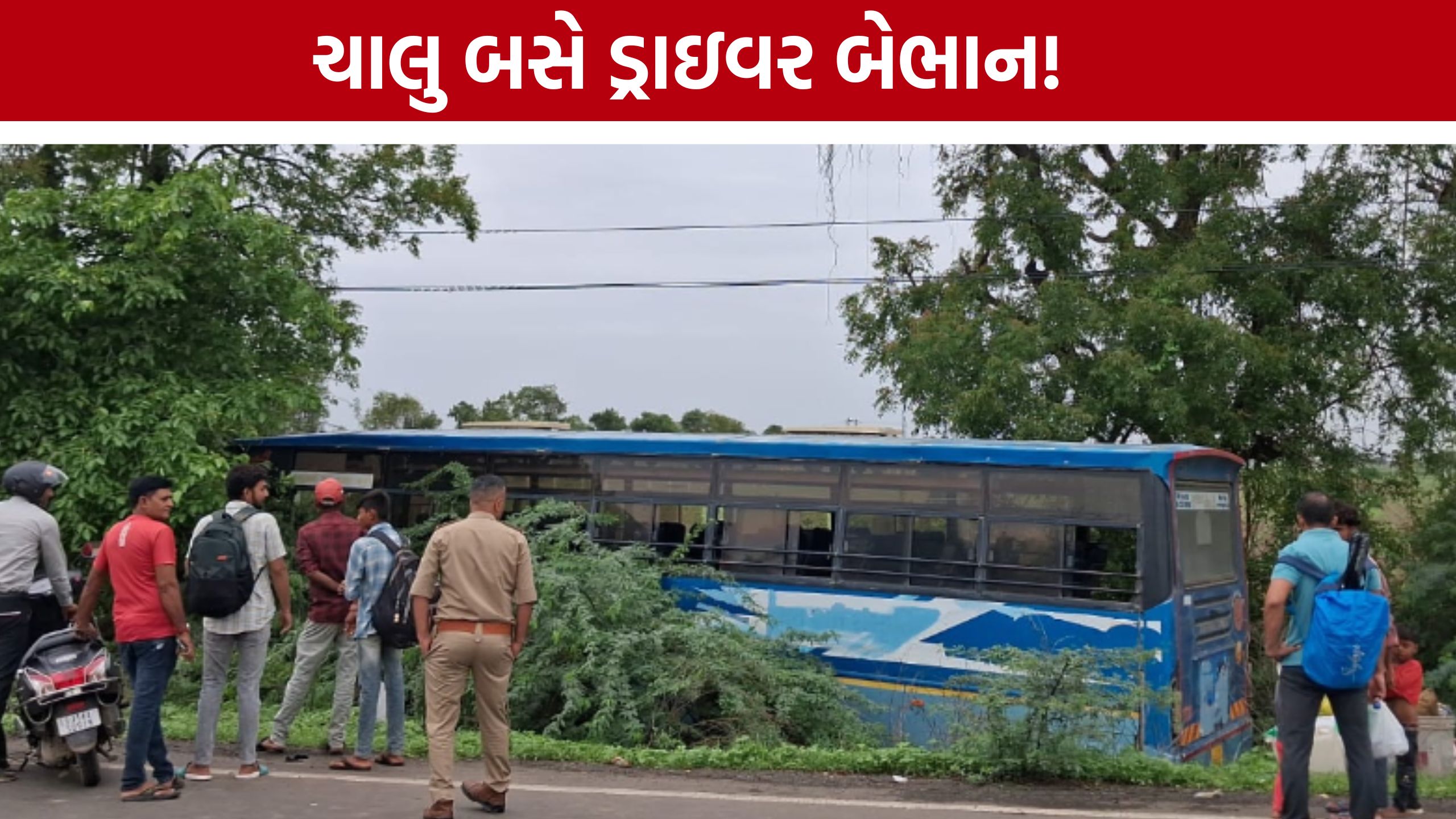 Amreli Ahmedabad ST Bus Accident:40થી વધુ મુસાફરોના જીવ જોખમમાં મૂકાયા