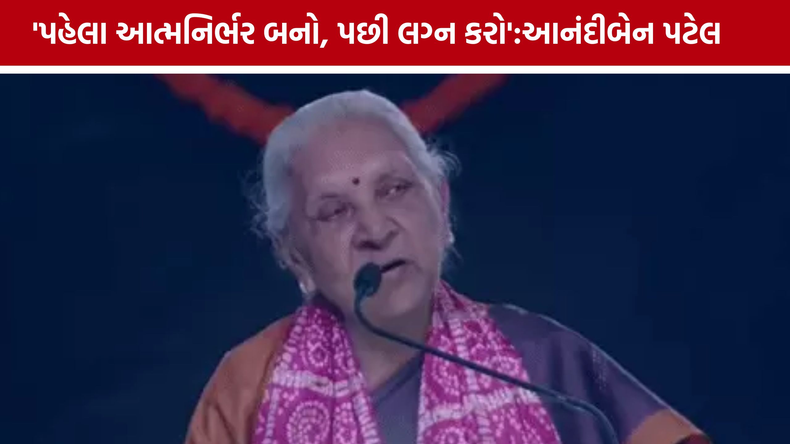 Anandiben Patelએ શિક્ષણ, ટેક્નોલોજી અને જવાબદારી પર આપી મહત્વની શીખ