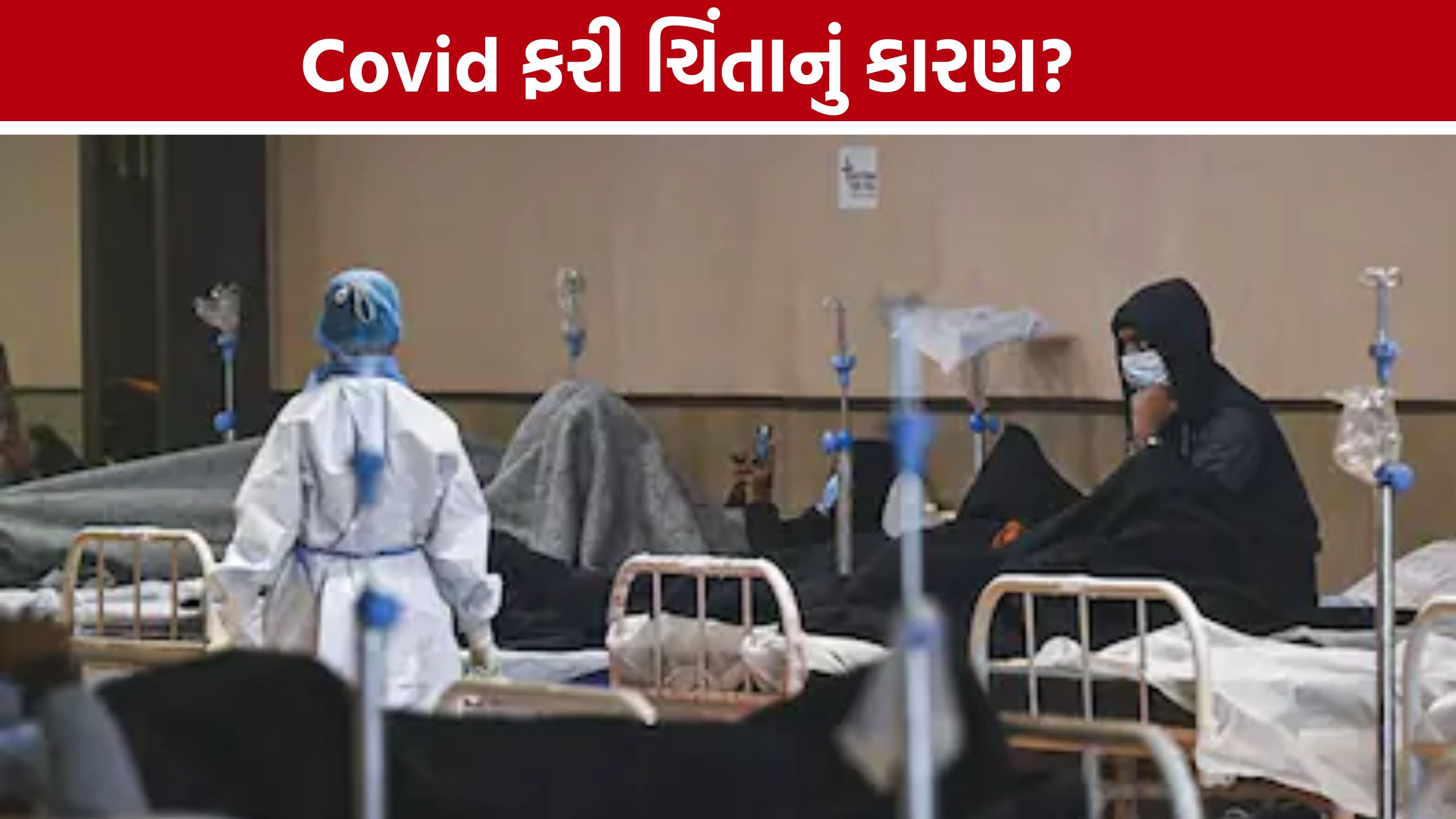 Covid-19 Andhra Pradesh: કોરોનાની ફરી દસ્તક? આંધ્રપ્રદેશમાં 4 વર્ષ બાદ બે મોત