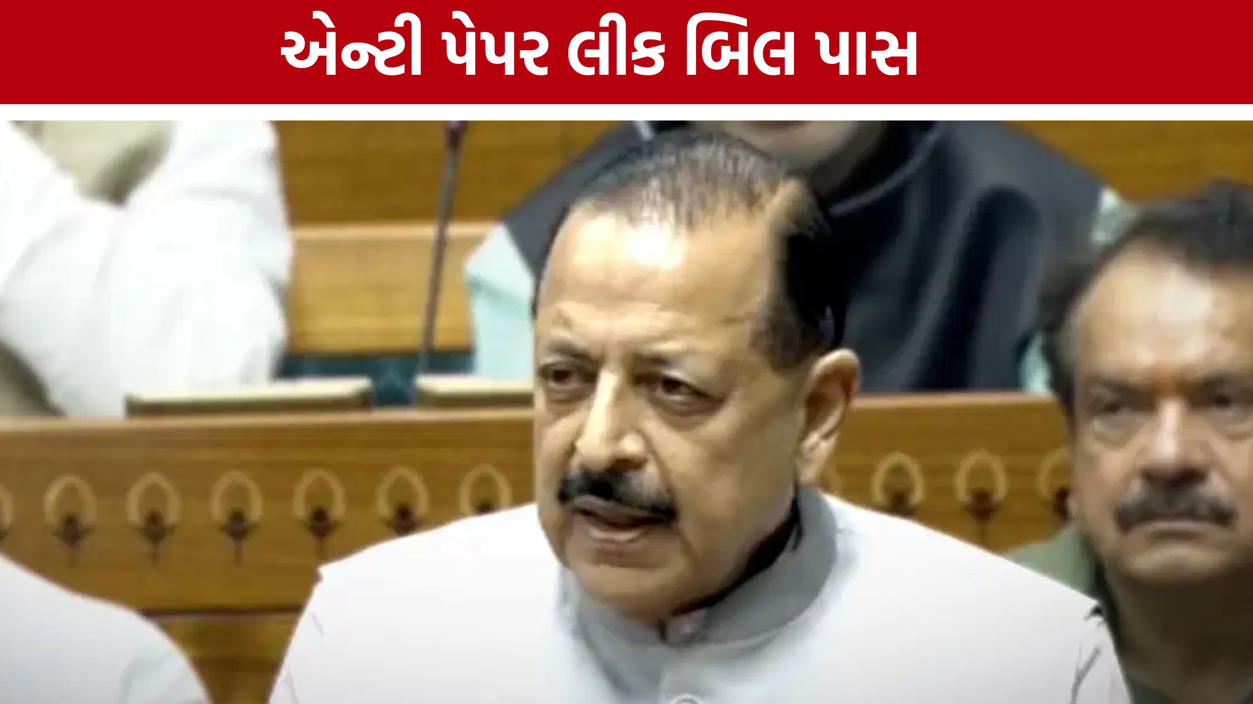 પેપર લીક સામે સરકારનું મોટું પગલું, લોકસભામાં Anti Paper Leak Bill મંજૂર
