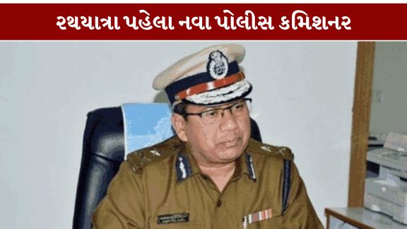 રાજ્ય સરકારે અમદાવાદ પોલીસ કમિશનર (Ahmedabad Police Commissioner) જી.એસ. મલિકને ગુજરાતના ડીજીપી તરીકે નિયુક્ત કર્યા બાદ ખાલી પડેલી અમદાવાદ પોલીસ કમિશનરની જવાબદારી હવે 1997 બેચના ગુજરાત કેડરના IPS અધિકારી અનુપમસિંહ ગેહલોત (Anupam Singh Gehlot)ને સોંપી છે.