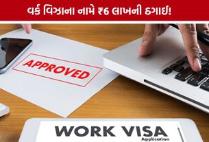 Belarus Work Visa Fraud: નોકરી અપાવવાના નામે ₹6 લાખની કથિત છેતરપિંડી