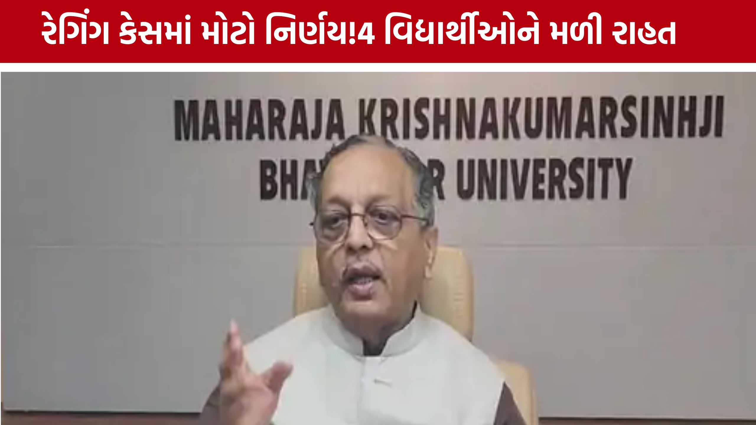 Bhavnagar Medical College Ragging: કારકિર્દી બચાવવા સજામાં ઘટાડો