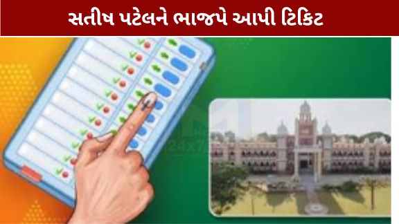વડોદરા (Vadodara)ની માંજલપુર વિધાનસભા બેઠક માટે યોજાનારી પેટાચૂંટણી (By Election)માં ભારતીય જનતા પાર્ટી (ભાજપ)એ સતીષ ગોવિંદભાઈ પટેલને (Satish Patel)પોતાના સત્તાવાર ઉમેદવાર તરીકે જાહેર કર્યા છે