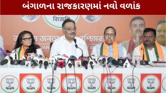 પશ્ચિમ બંગાળ (West Bengal)ની રાજ્યસભા પેટાચૂંટણી (Rajya Sabha Bypoll)પહેલાં ભારતીય જનતા પાર્ટીએ મોટો રાજકીય દાવ રમ્યો છે