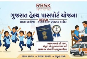 મુખ્યમંત્રી ભૂપેન્દ્ર પટેલના નેતૃત્વમાં રાજ્ય સરકારે બાળકો તથા કિશોર-કિશોરીઓ માટેની હેલ્થકેર સુવિધાઓને વધુ સ્માર્ટ, સસ્ટેનેબલ અને ફેમિલી તેમજ ચાઇલ્ડ ફ્રેન્ડલી બનાવવા માટે ‘હેલ્થ પાસપોર્ટ’ (Health Passport)ની પહેલ હાથ ધરી છે.