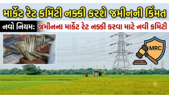 ગુજરાતમાં વીજ ટાવર, વીજપોલ (Electric Pole) અને હાઇ ટેન્શન વીજ લાઇનને લઈને ખેડૂતોના વિરોધ વચ્ચે રાજ્ય સરકારે (Gujarat Government)ખેડૂતોના હિતમાં મહત્વપૂર્ણ નિર્ણય જાહેર કર્યો છે