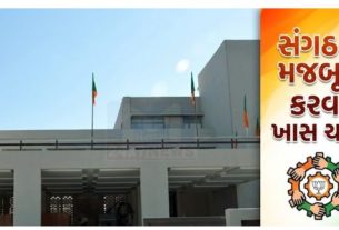 ગાંધીનગર (Gandhinagar)સ્થિત ભાજપના પ્રદેશ કાર્યાલય કમલમ (Kamalam) ખાતે આવતીકાલે મહત્વપૂર્ણ સંગઠનાત્મક બેઠક (Meeting)યોજાનાર છે