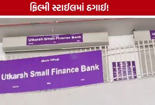 Fake Bank Fraud: દાહોદમાં નકલી બેંક બનાવી કરોડોની ઠગાઈનો પ્રયાસ
