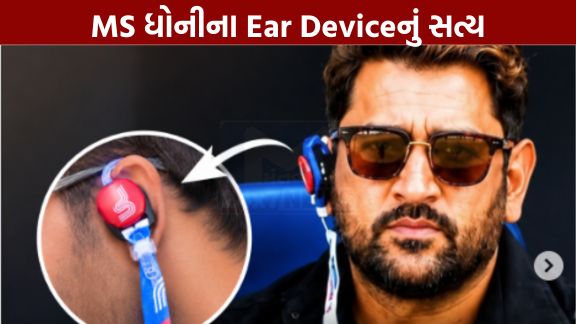 ભારત અને ઇંગ્લેન્ડ (India vs England)વચ્ચે એજબેસ્ટન ખાતે રમાયેલી ટેસ્ટ મેચ દરમિયાન પૂર્વ ભારતીય કેપ્ટન મહેન્દ્ર સિંહ ધોની (MS Dhoni)સ્ટેડિયમમાં મેચનો આનંદ માણતા જોવા મળ્યા હતા