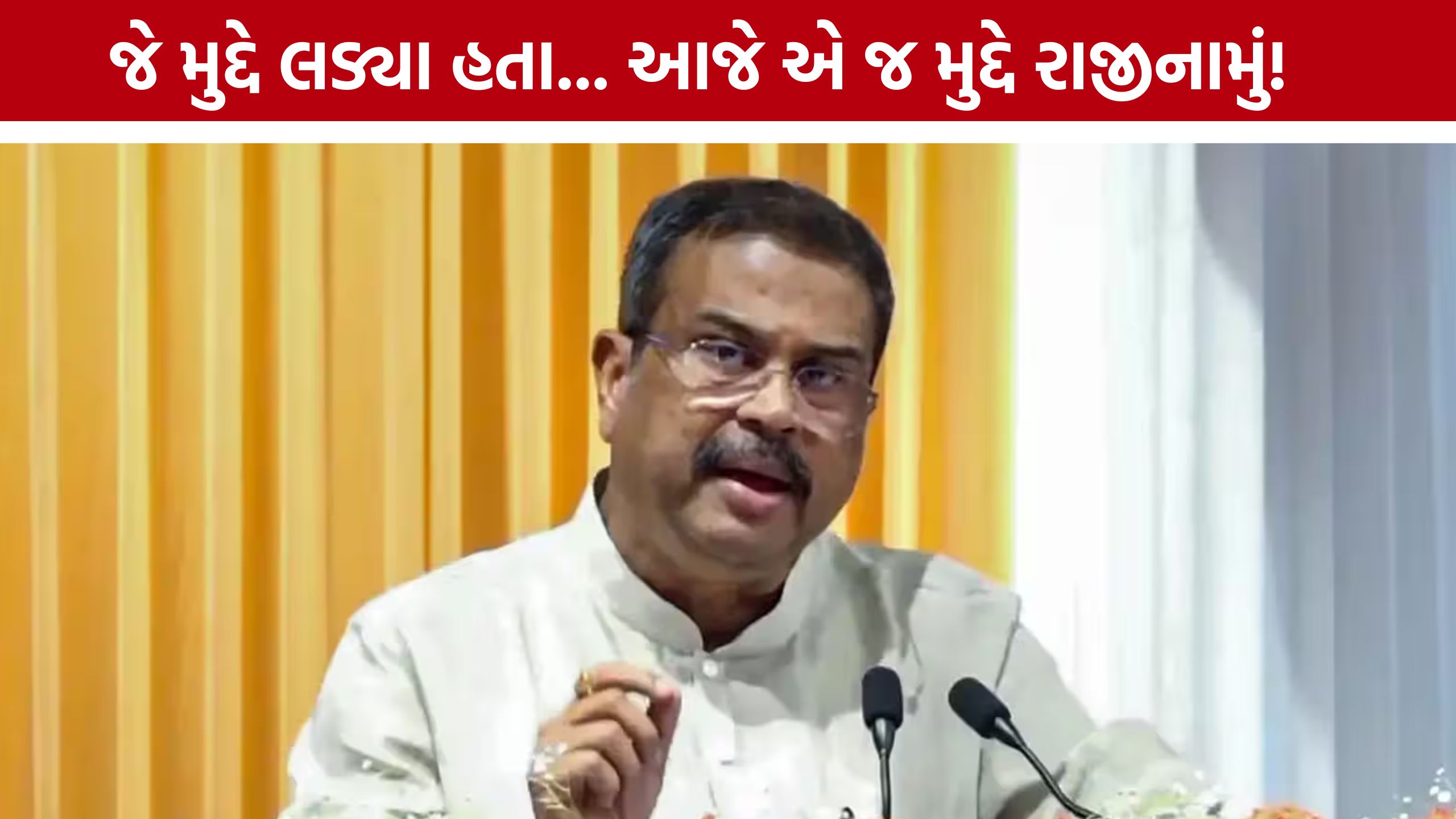 Dharmendra Pradhanની પેપરલીક કહાની: 1997માં વિરોધ કરનાર નેતા NEET વિવાદમાં કેમ ઘેરાયા?
