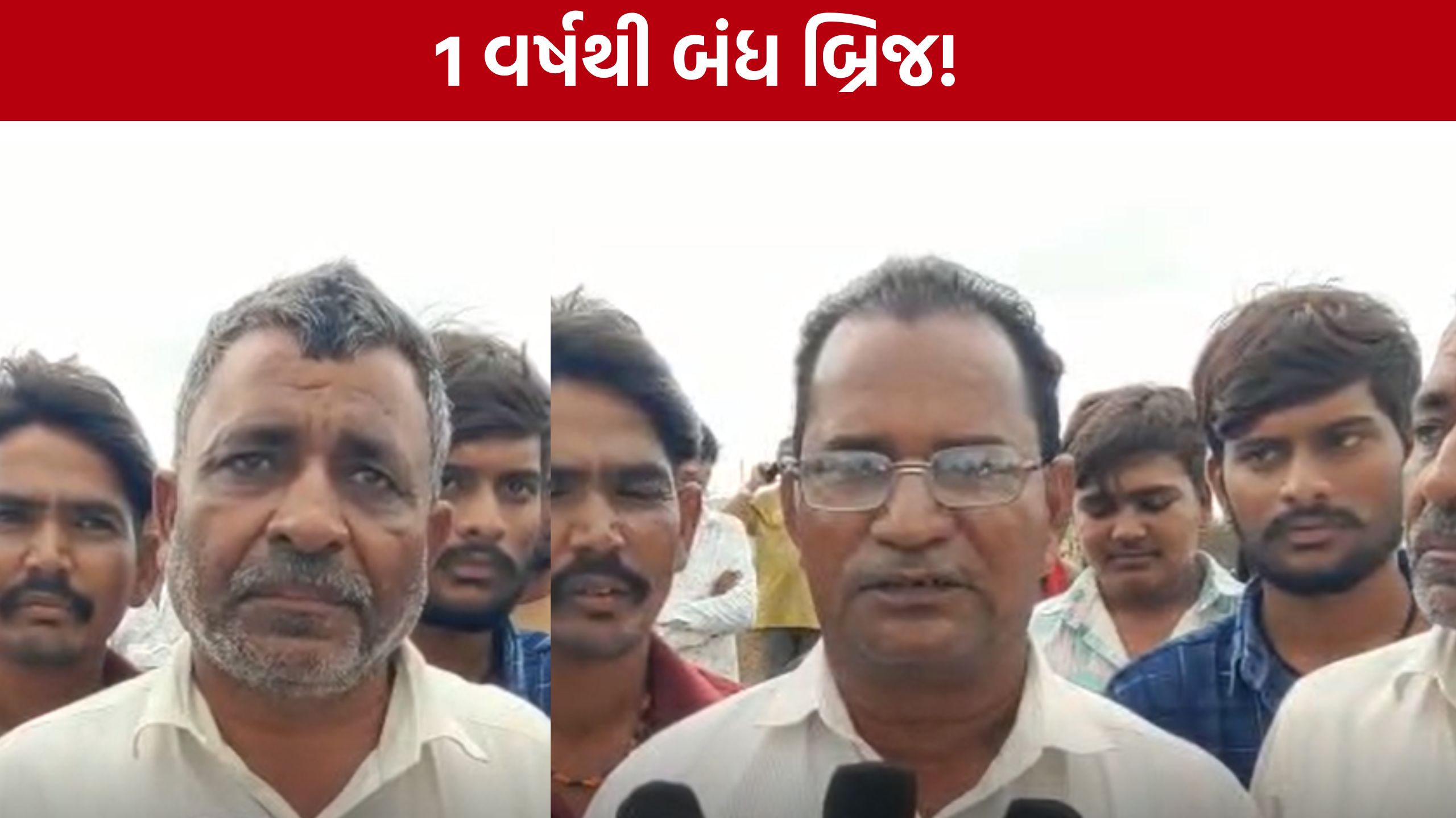 Kuda Road Bridge બંધ થતાં ગ્રામજનોની હાલાકી વધી, તંત્ર સામે ઉગ્ર વિરોધની ચીમકી